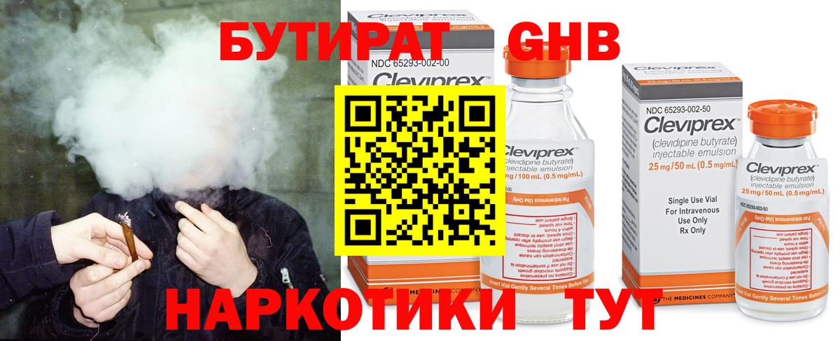 БУТИРАТ  Вход с VPN  Кудрово  БУТИРАТ вода 