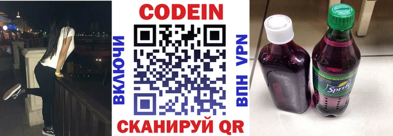 Codein Purple Drank  Кудрово 