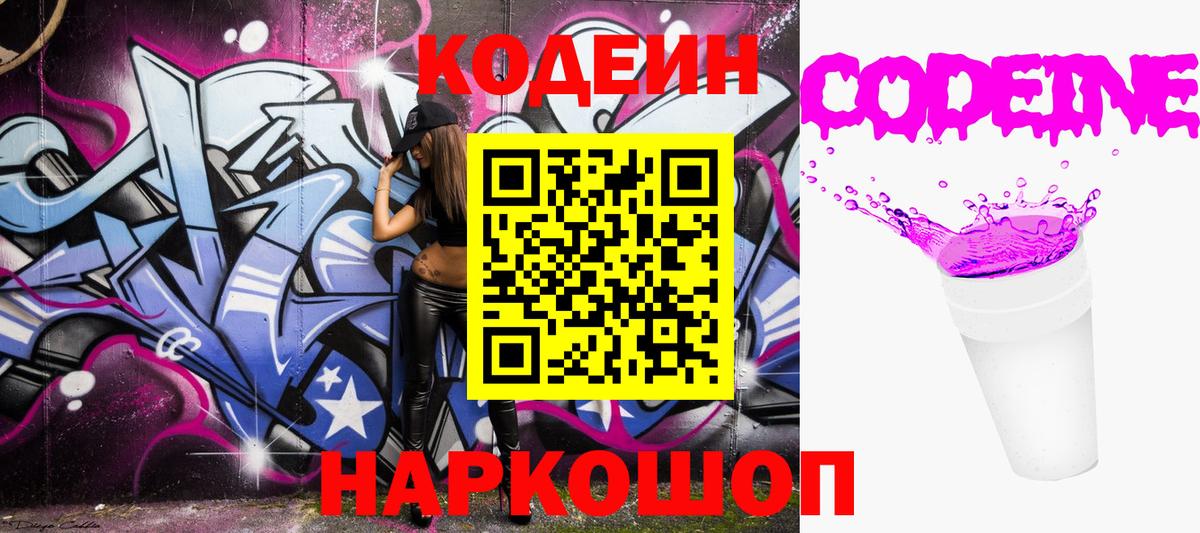 Codein Purple Drank  закладки  Вход с VPN  Кудрово  Codein напиток Lean (лин) 