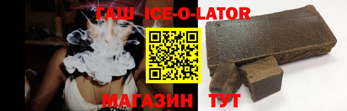 Гашиш Ice-O-Lator  Вход с VPN  Кудрово 