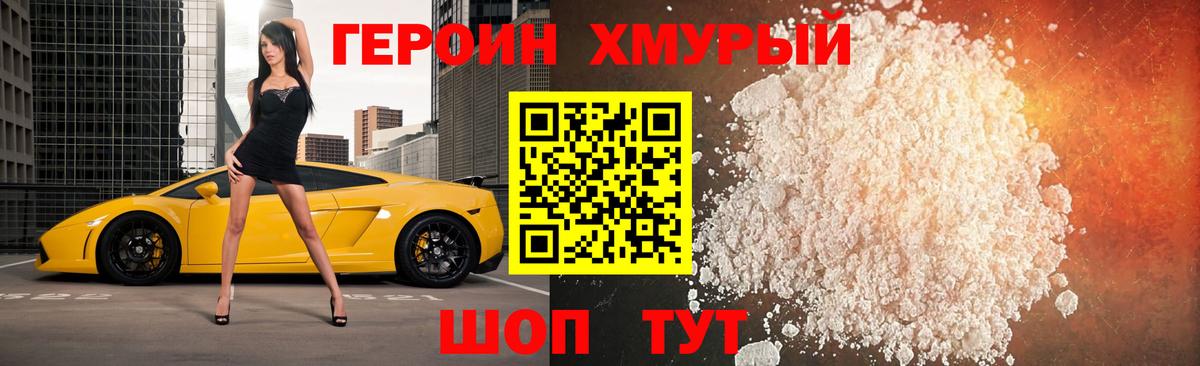 Героин белый Кудрово