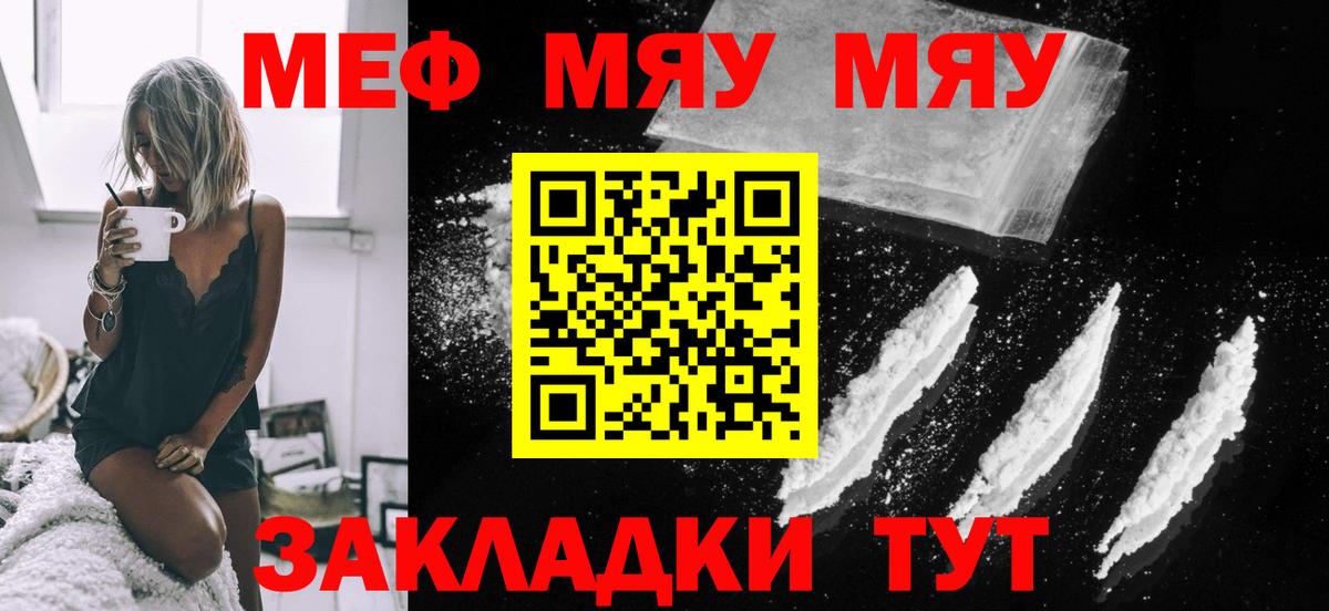 МЯУ-МЯУ VHQ  МЕФ  МЯУ-МЯУ кристаллы  Кудрово  Вход с VPN 